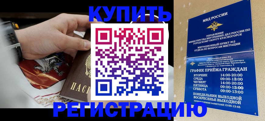 прописка ребенка в Гаджиево